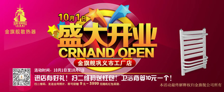 金旗艦鞏義工廠店盛大開業(yè)